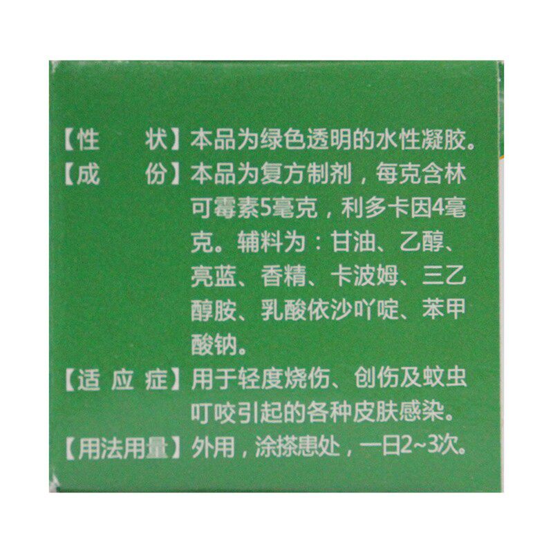 诺舒林可霉素利多卡因凝胶10g/盒蚊虫叮咬皮肤感染轻度烧伤创伤-图2