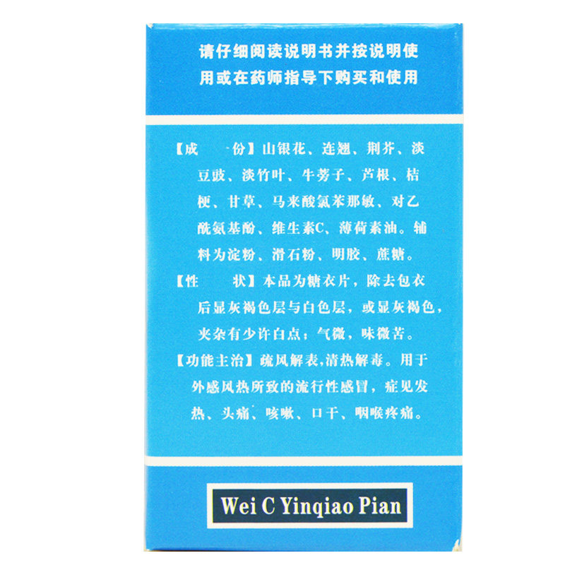 金页 维C银翘片 30片*1瓶/盒 疏风解表清热解毒流行性感冒头痛