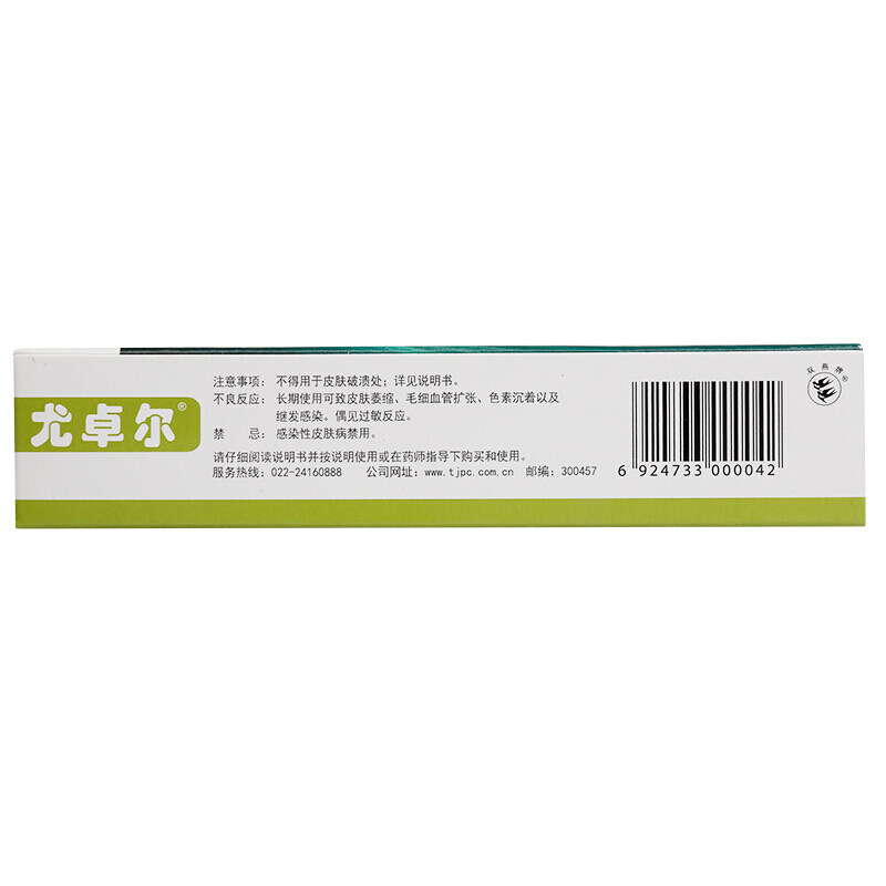尤卓尔丁酸氢化可的松乳膏20g药膏 都会好大药房抗菌消炎