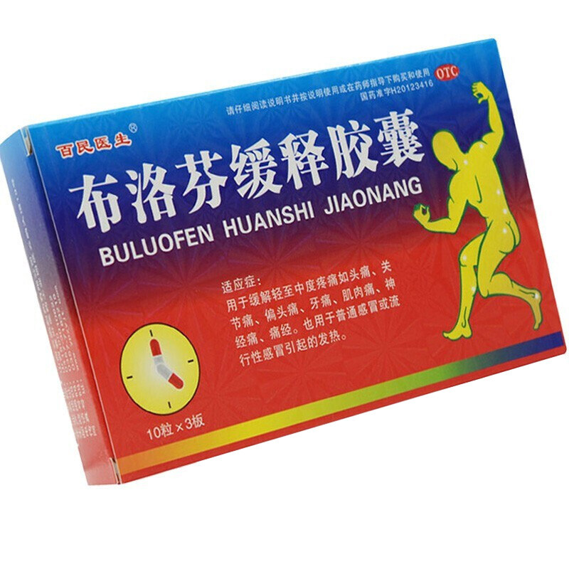 百民医生 布洛芬缓释胶囊 0.3g*30粒/盒 普通或流行性感