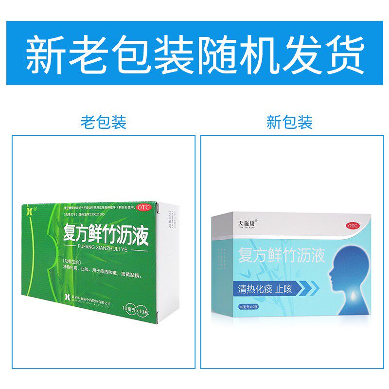 天施康10ml*10瓶/盒复方鲜竹沥液 都会好大药房感冒咳嗽