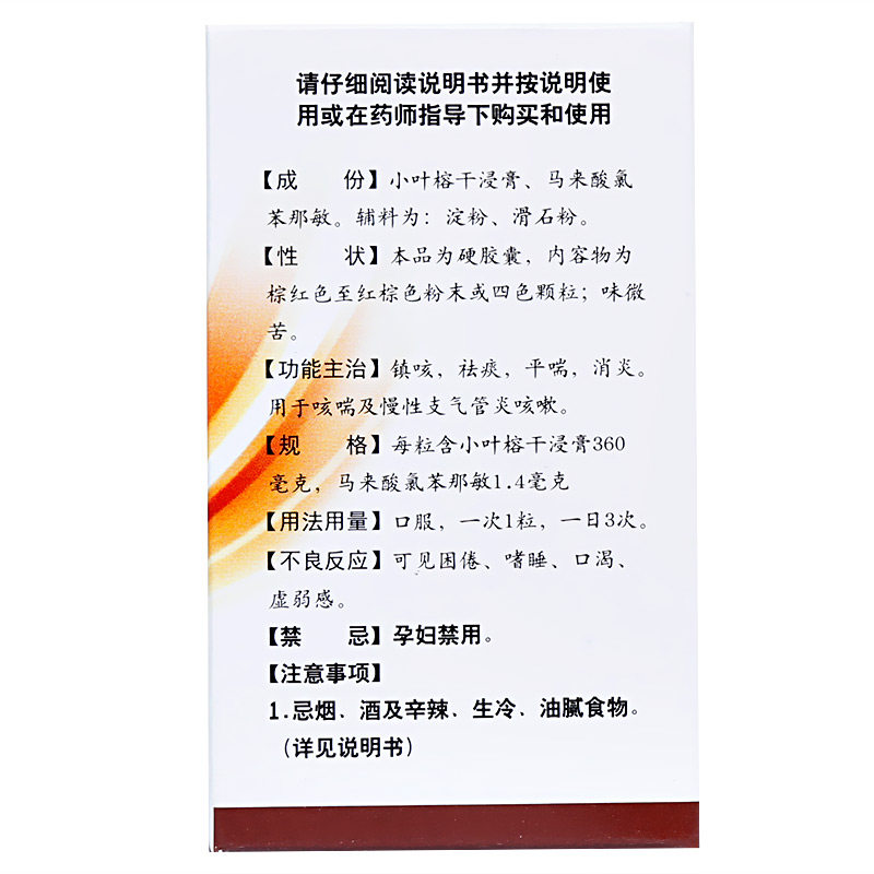 白云山一力咳特灵360mg 1.4 mg胶囊 都会好大药房感冒咳嗽
