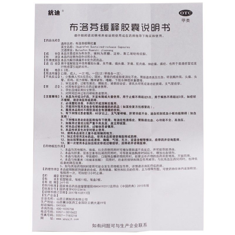  都会好大药房解热镇痛