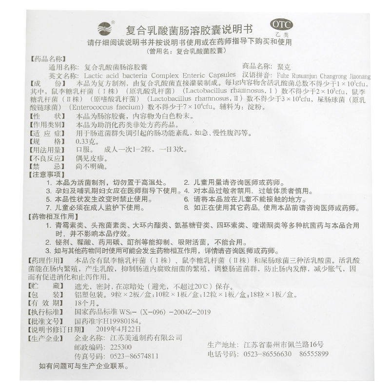  都会好大药房肠胃用药