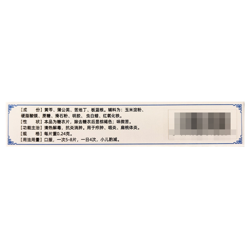  都会好大药房解热镇痛