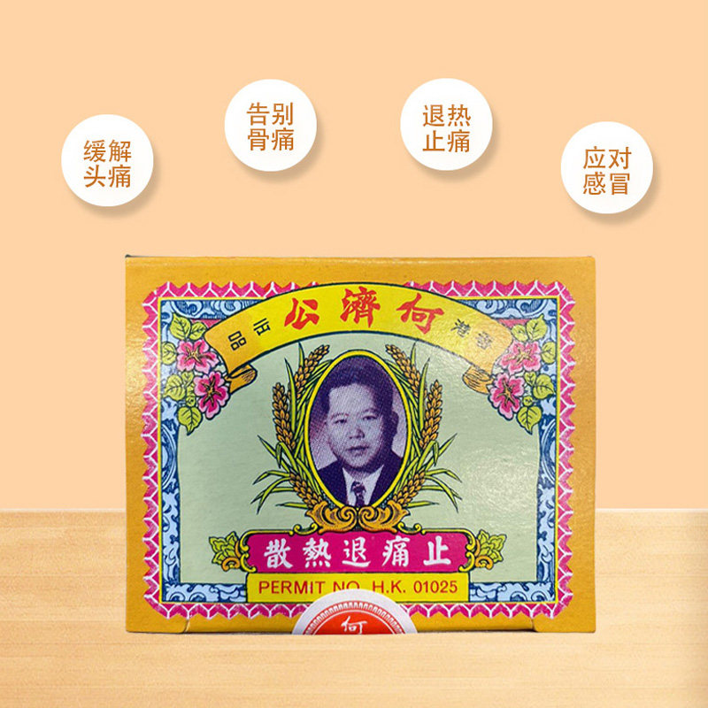 万宁何济公退热散止痛止疼散港版 万宁医药海外国际解热镇痛用药