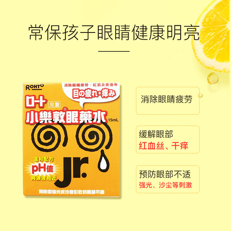 rohto乐敦15ml舒缓眼睛疲劳眼药水 万宁医药海外国际五官用药