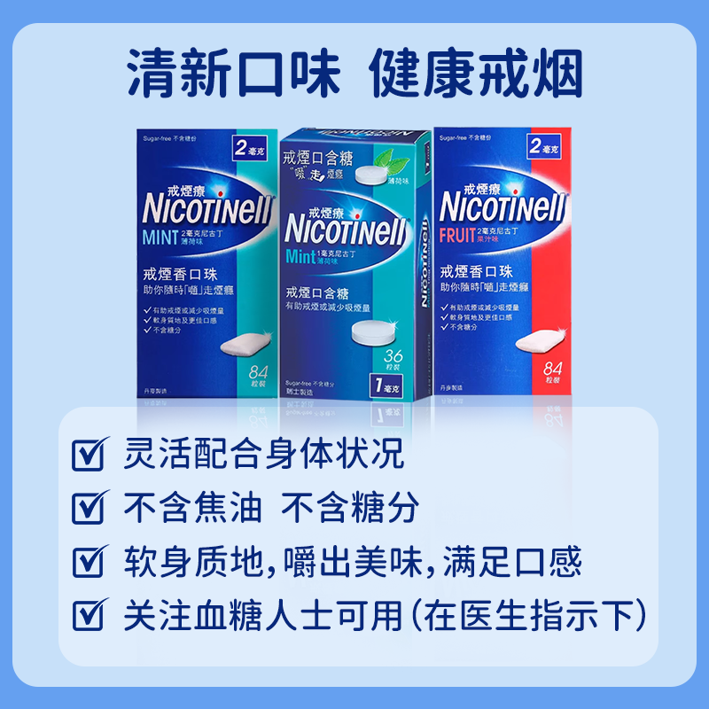 进口Nicotinell戒烟疗戒烟香口珠尼古丁口香糖新款戒烟神器正品,淘宝优惠券,粉丝福利购,淘宝优惠卷