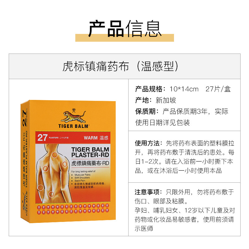 万宁虎标消炎镇痛贴27片镇痛药布 万宁医药海外国际解热镇痛用药