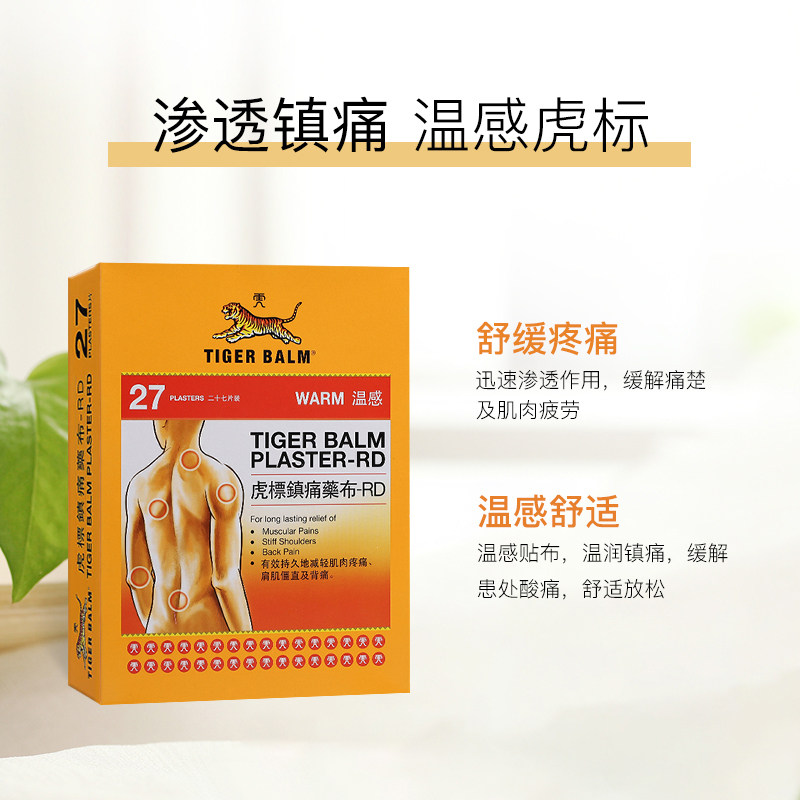 万宁虎标消炎镇痛贴27片镇痛药布 万宁医药海外国际解热镇痛用药