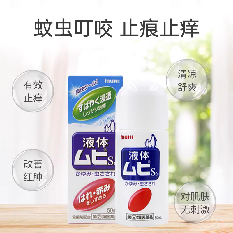 万宁MUHI成人无比滴止痒液原装进口驱蚊防虫叮咬消肿止痒药官方店