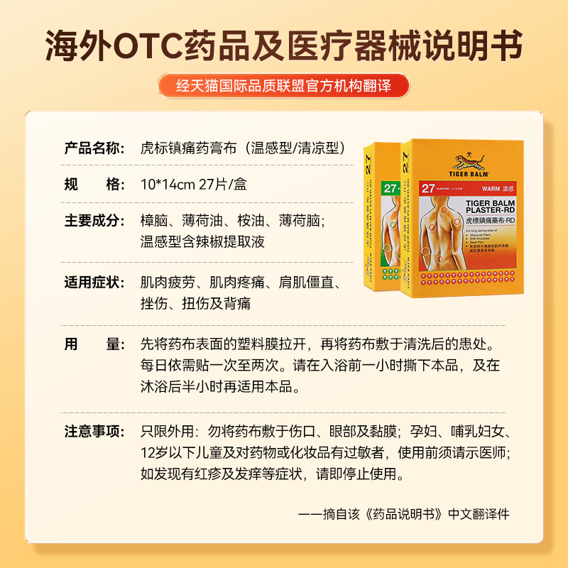 【27贴】泰国老虎贴老虎牌虎标消炎镇痛贴温感镇痛药布新加坡原装-图3