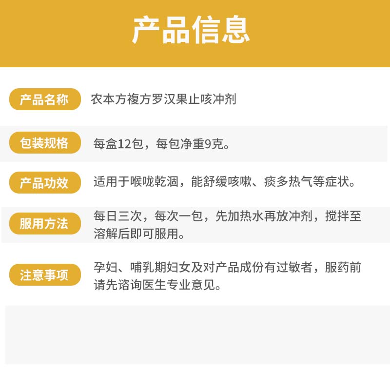 万宁农本方複方罗汉果止咳冲剂10gx10包干咳咳痰咳嗽润肺止咳 - 图0