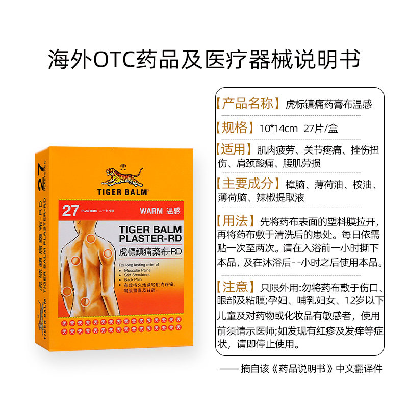 万宁虎标消炎镇痛贴27片镇痛药布 万宁医药海外国际解热镇痛用药
