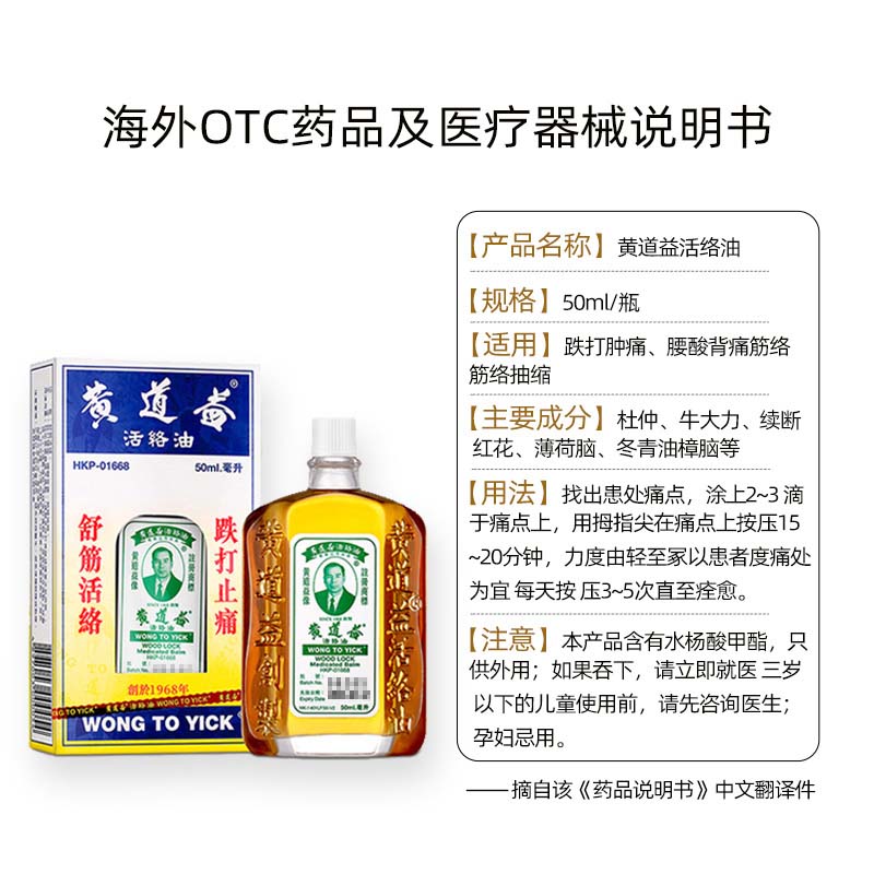 【tvb识货专属】万宁黄道益活络油跌打损伤舒筋活络关节肿痛50ml - 图3