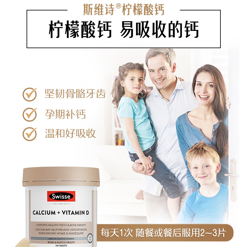 swisse斯维诗钙片片娘娘维生素d 万宁医药海外钙