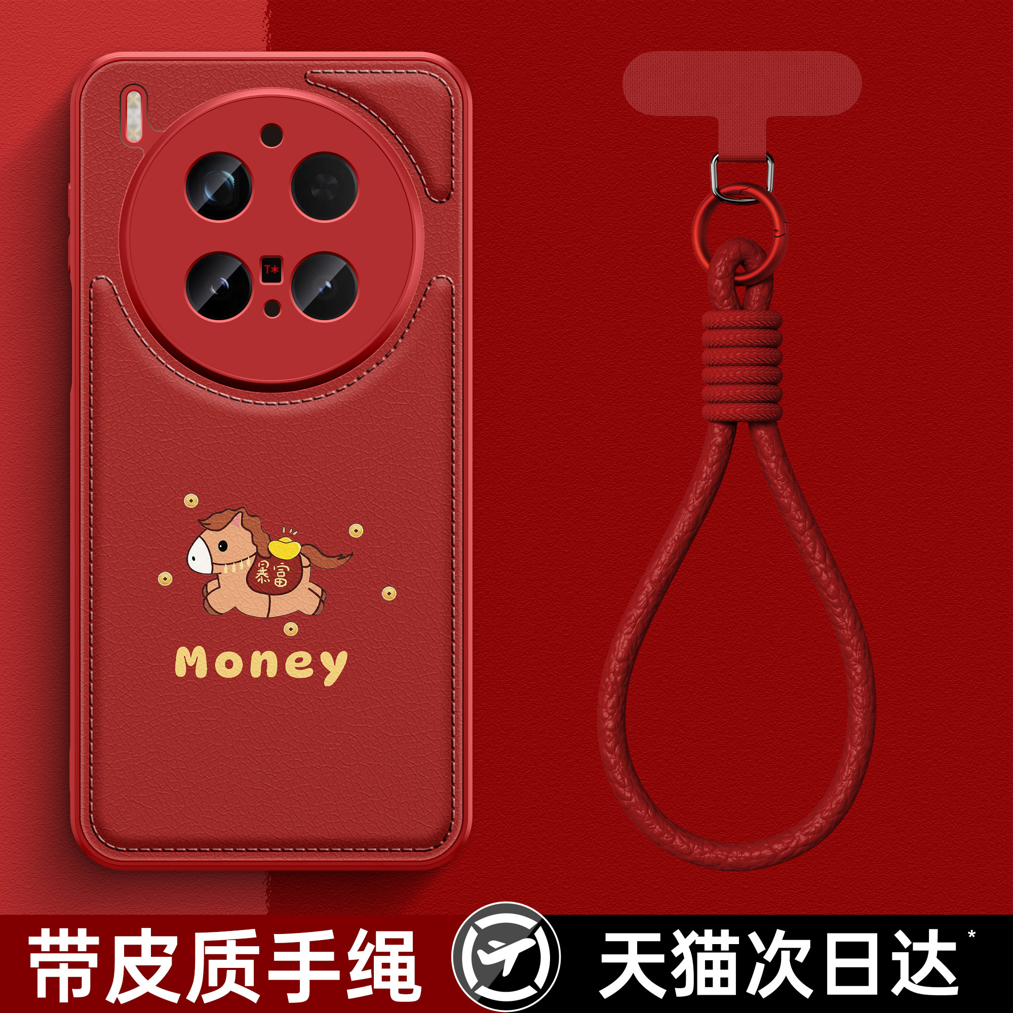 适用VIVOX300pro手机壳X200新款X100高级感X90硅胶Y100红色本命马年S30promini带手绳S20秋冬S19/18保护套央,淘宝优惠券,粉丝福利购,淘宝优惠卷