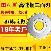 High-speed net three-sided edge milling cutter blade steel milling steel milling cutter disc 50 63 80100125 white steel with three sides