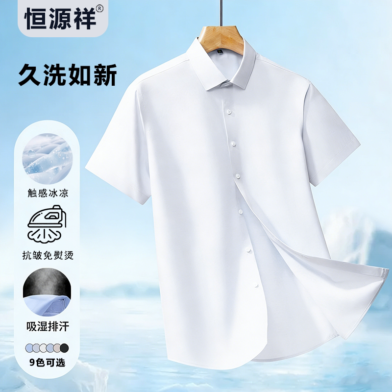 恒源祥无痕免烫短袖衬衫男士翻领中年商务行政通勤爸爸装宽松衬衣
