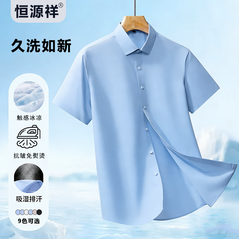 恒源祥无痕免烫短袖衬衫男士翻领中年商务行政通勤爸爸装宽松衬衣