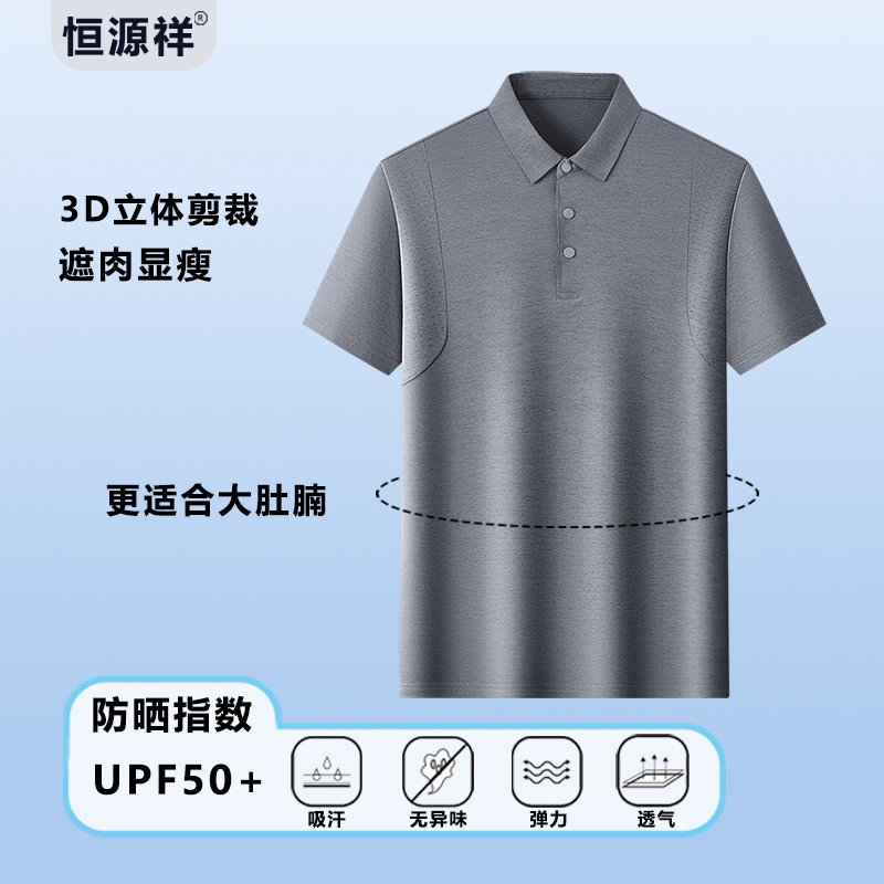 恒源祥男士新款凉感防晒POLO衫短袖运动户外透气速干中年翻领T恤