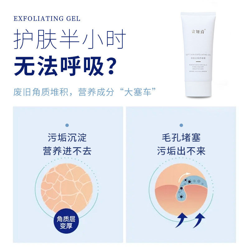 宣妍诗去角质啫喱面部保湿磨砂膏 宣妍诗面部磨砂/去角质