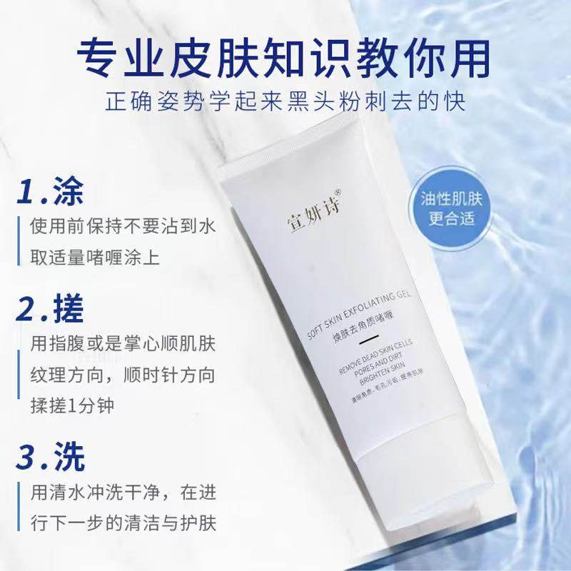 宣妍诗去角质啫喱面部保湿磨砂膏 宣妍诗面部磨砂/去角质