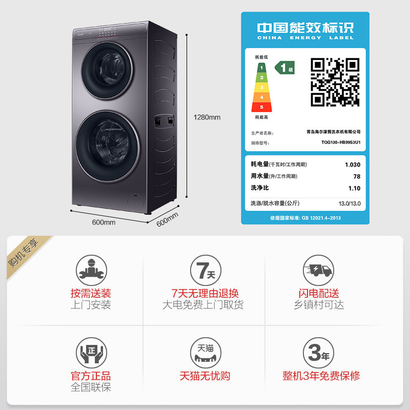 海尔统帅双子分区双筒桶双层洗衣机 统帅大唛洗衣机