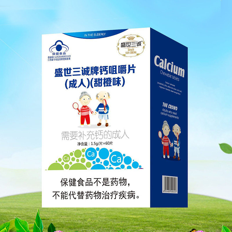 盛世三诚牌维生素C维生素E钙叶酸多种维生素咀嚼片成人孕妇乳母正