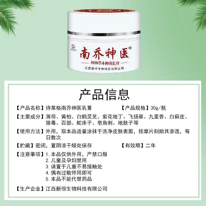 【买2发3 买5发10】诗莱格南乔神医抑菌喷剂30ml草本抑菌乳膏套装