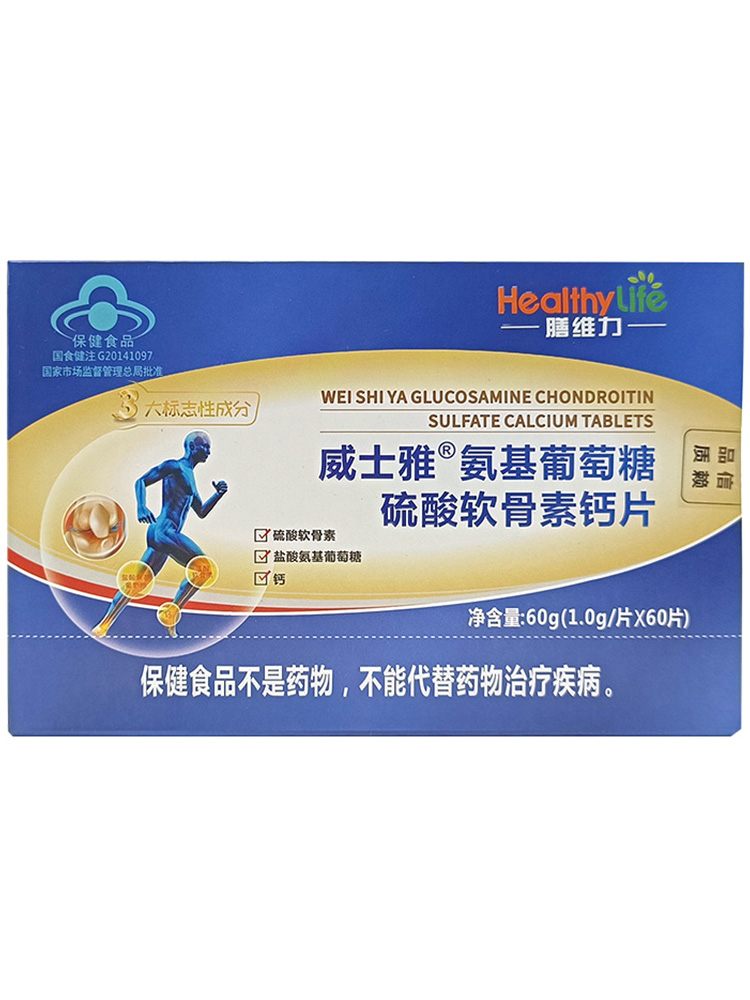 【买1送1】膳维力威士雅氨基葡萄糖硫酸软骨素钙片增加骨密度正品