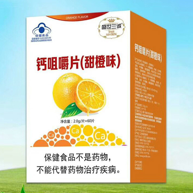 盛世三诚牌维生素C维生素E钙叶酸多种维生素咀嚼片成人孕妇乳母正