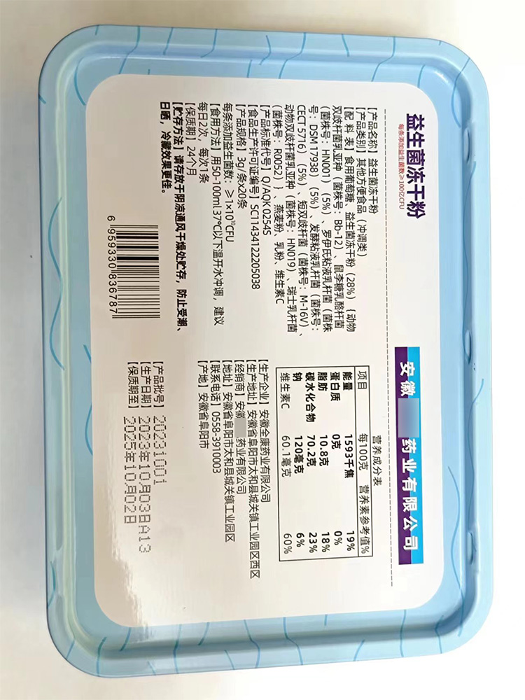 【买1送1买2送3】九春堂益生菌冻干粉每条添加益生菌数≥100亿CFU - 图3