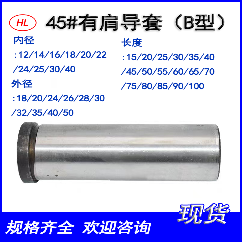 45#钢有肩台阶导套导柱注塑胶模具标准模架直导塑模铸造10-25MM