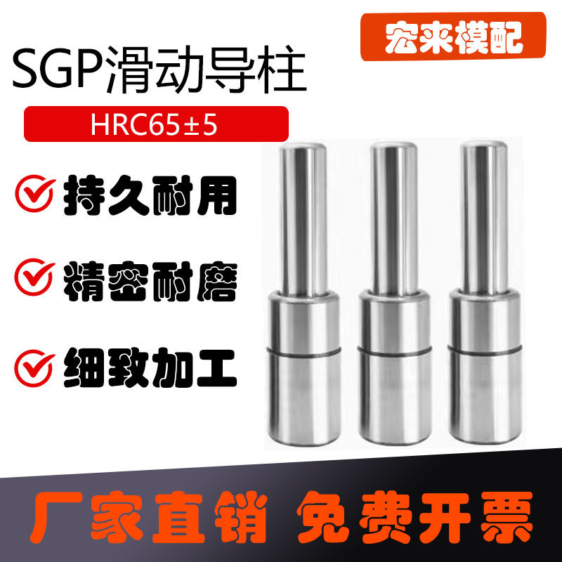 SGP外导柱 滑动导柱导套 精密冲模现货五金冲压模具配件模架用,淘宝优惠券,粉丝福利购,淘宝优惠卷