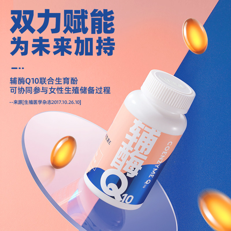 益生谷辅酶q10备孕可吃国产软胶囊 益生谷辅酶Q10