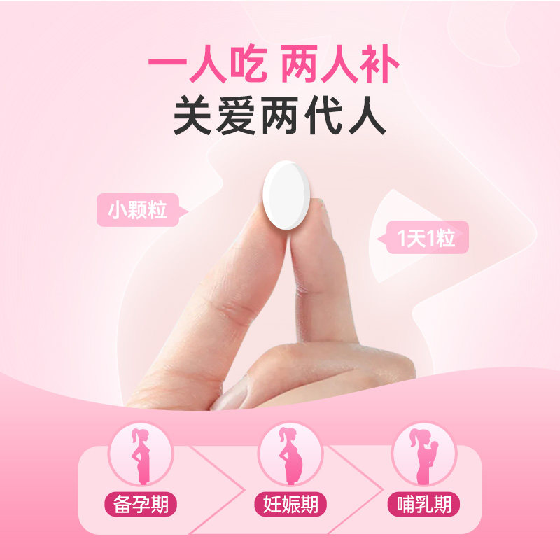 益生谷备孕期铁维生素b6孕前叶酸片 益生谷叶酸