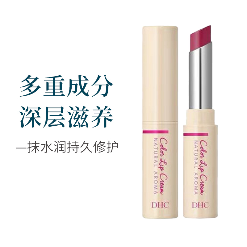现货~日本本土DHC蝶翠诗有色润唇膏变色无香1.5g防干裂护滋润天然 - 图1