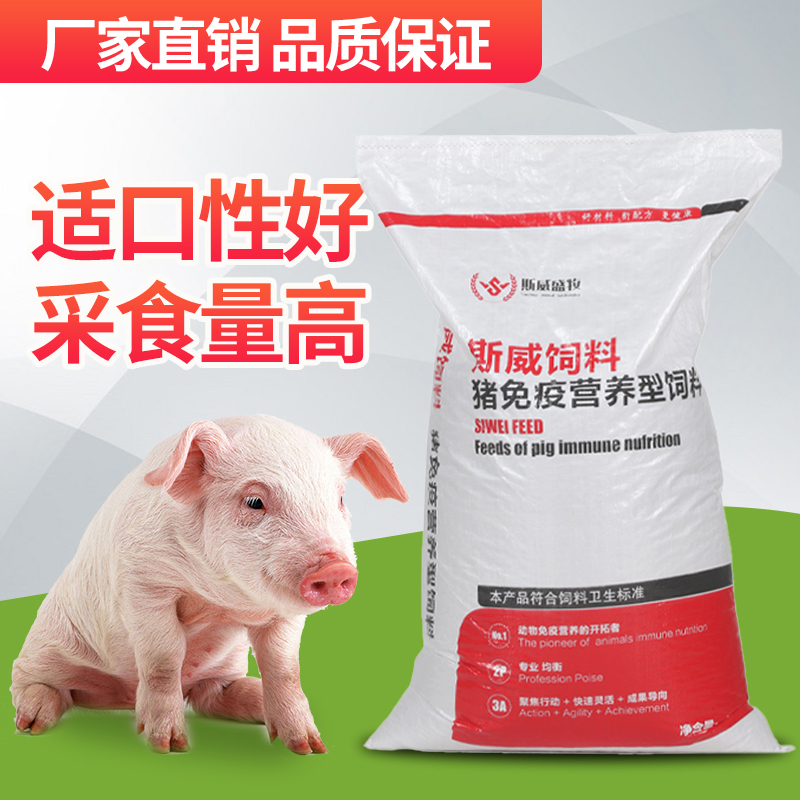 斯威猪饲料喂猪小猪开口肉猪育肥全价颗粒饲料养殖场专用料80斤 - 图0