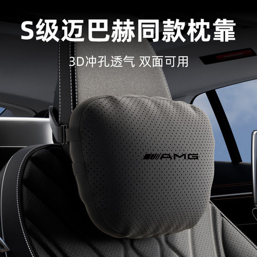 专用于奔驰AMG汽车头枕腰靠大G座椅A43护颈枕C63垫GLE抱53S级舒适 - 图3
