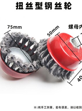 304碗型钢丝轮100型角磨机钢丝刷不锈钢打磨金属除锈抛光墙面刷子