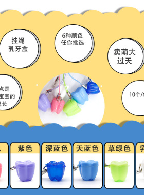 宝宝乳牙盒换牙盒乳牙存放盒男孩女孩牙齿存放盒 彩色塑料小牙盒