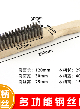 杀鱼刷子不锈钢钢丝刷打磨抛光木柄刷工业用除锈清洁除污加密刷子