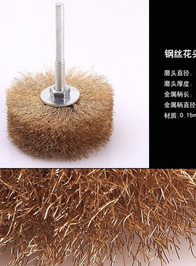 带柄钢丝打磨花头不锈钢丝去毛刺木材红木家具根雕浮雕铜丝抛光刷