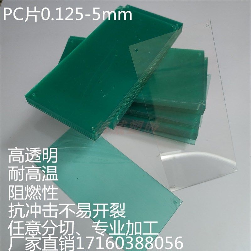 高透明耐高温阻燃聚碳酸酯PC卷材薄硬胶片玻璃塑料硬麦拉片绝缘片,淘宝优惠券,粉丝福利购,淘宝优惠卷