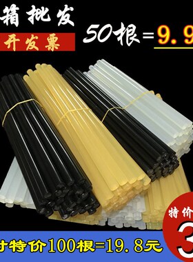 厂家直销包邮环保透明热熔胶棒/热溶胶条7MM11MM高粘性热熔胶