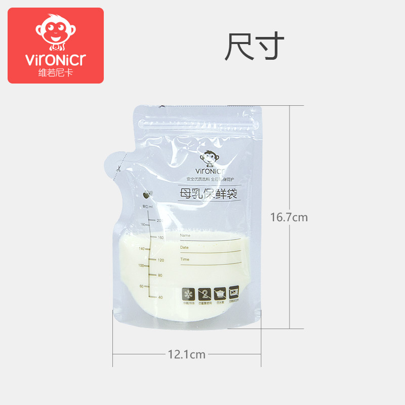 维若尼卡一次性200ml母乳保鲜袋 vironicr母乳储存保鲜