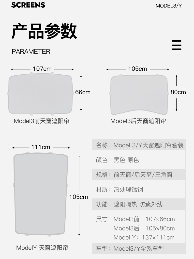 适用特斯拉Model3遮阳顶毛豆Y专用天窗前后防晒隔热帘挡风玻璃丫 - 图3