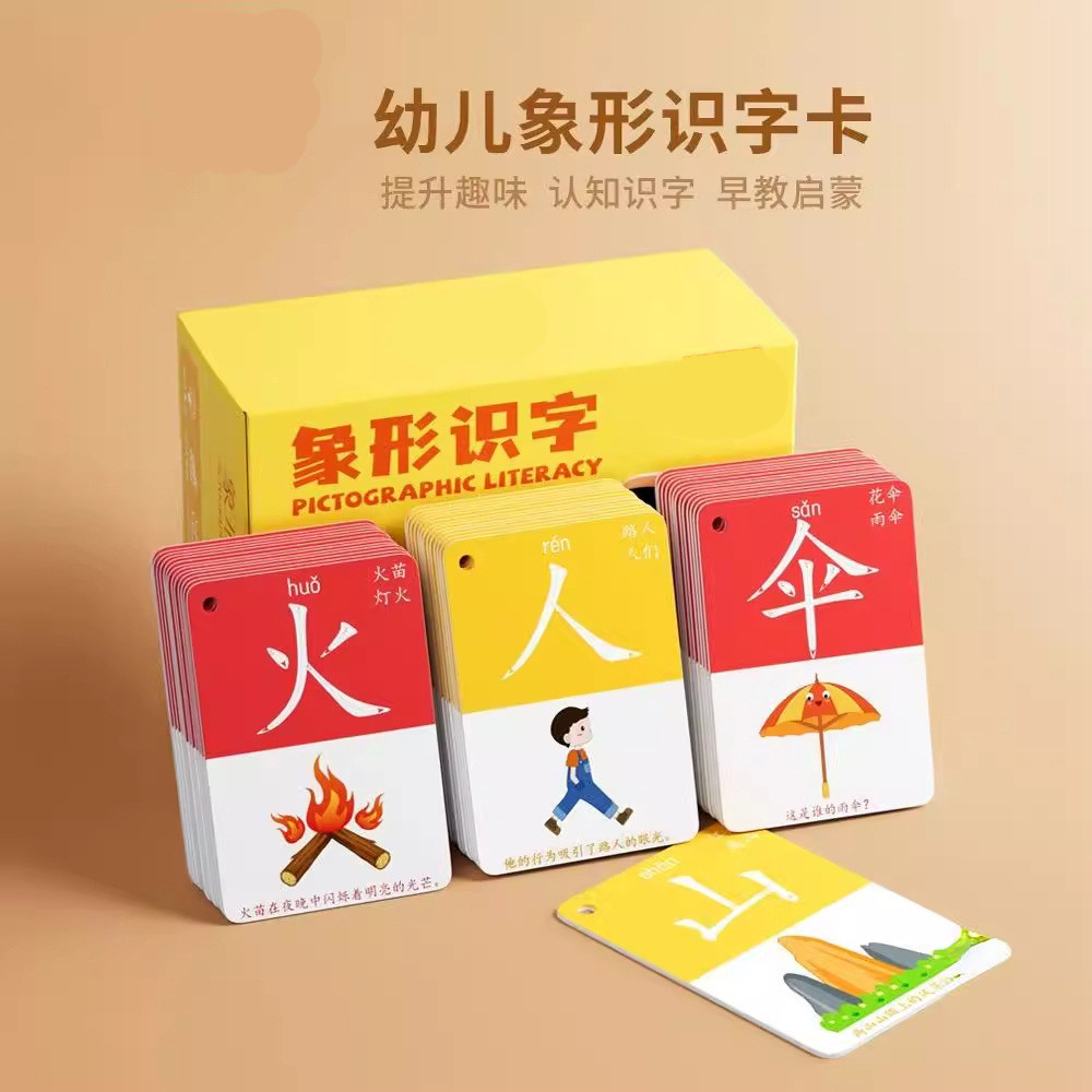 幼儿园识字大王卡片3000字儿童象形看图汉字早教启蒙认字全套玩具
