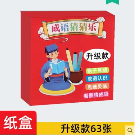  喜尚乐玩具挂图/认知卡
